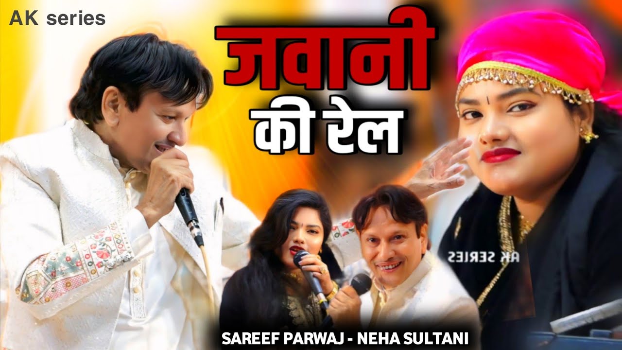 जवानी की रेल || New Muqabla || Sareef Parwaz || Neha Sultani || AK series