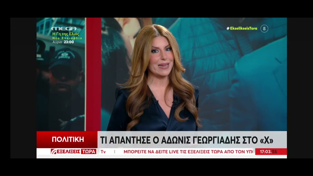 ΧΑΜΟΣ ΣΤΟ MEGA!ΕΠΙΘΕΣΗ ΓΙΑΜΑΛΗ ΣΕ ΓΕΩΡΓΙΑΔΗ!ΔΕΝ ΑΝΤΕΞΕ ΚΑΙ ΞΕΣΠΑΣΕ Η ΠΑΡΟΥΣΙΑΣΤΡΙΑ 22/2/2026