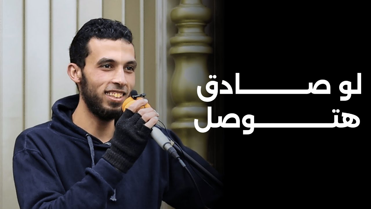 لو صادق هتوصل