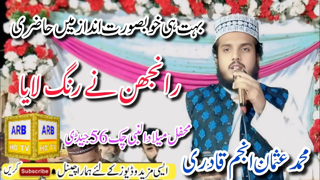 Ranjan Nay Rang Laya | Muhammad Usman Anjum Qadri | New Hazri 2025 | ARB HD TV
