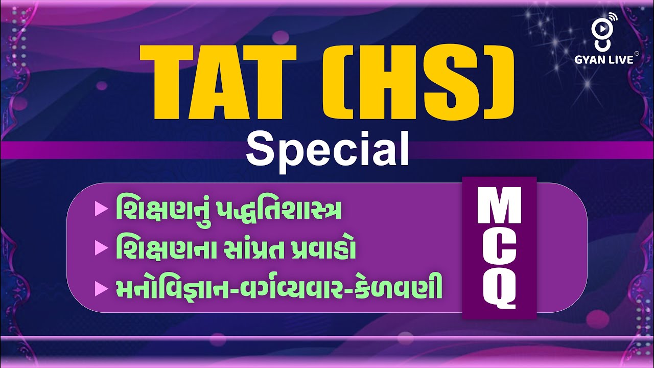 શિક્ષણની ફિલસુફી   કેળવણી   વર્ગવ્યવહાર   મનોવિજ્ઞાન   પદ્ધતિશાસ્ત્ર TATHS  Special   LIVE@9 00pm