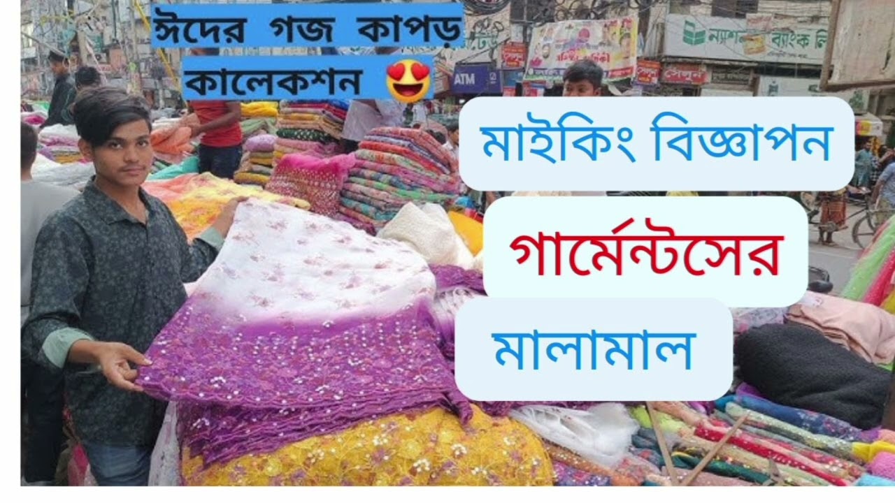 ভ্রাম্যমান গার্মেন্টসের প্রচার বিজ্ঞাপন/মল্লিক অডিও রেকর্ডিং স্টুডিও/অত্যন্ত স্বল্প খরচে