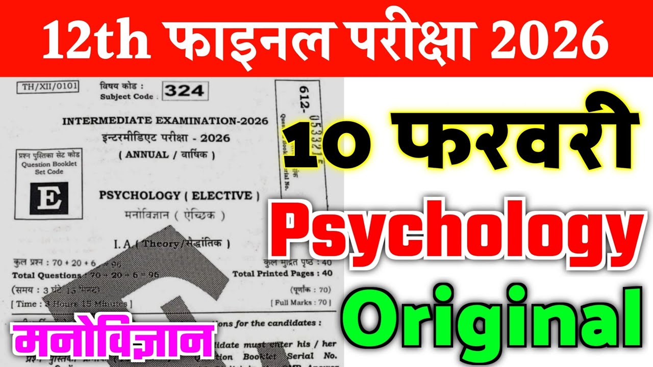10 February Psychology 12th Original Viral Question Paper 2026 | 12th Psychology Question Paper 2026