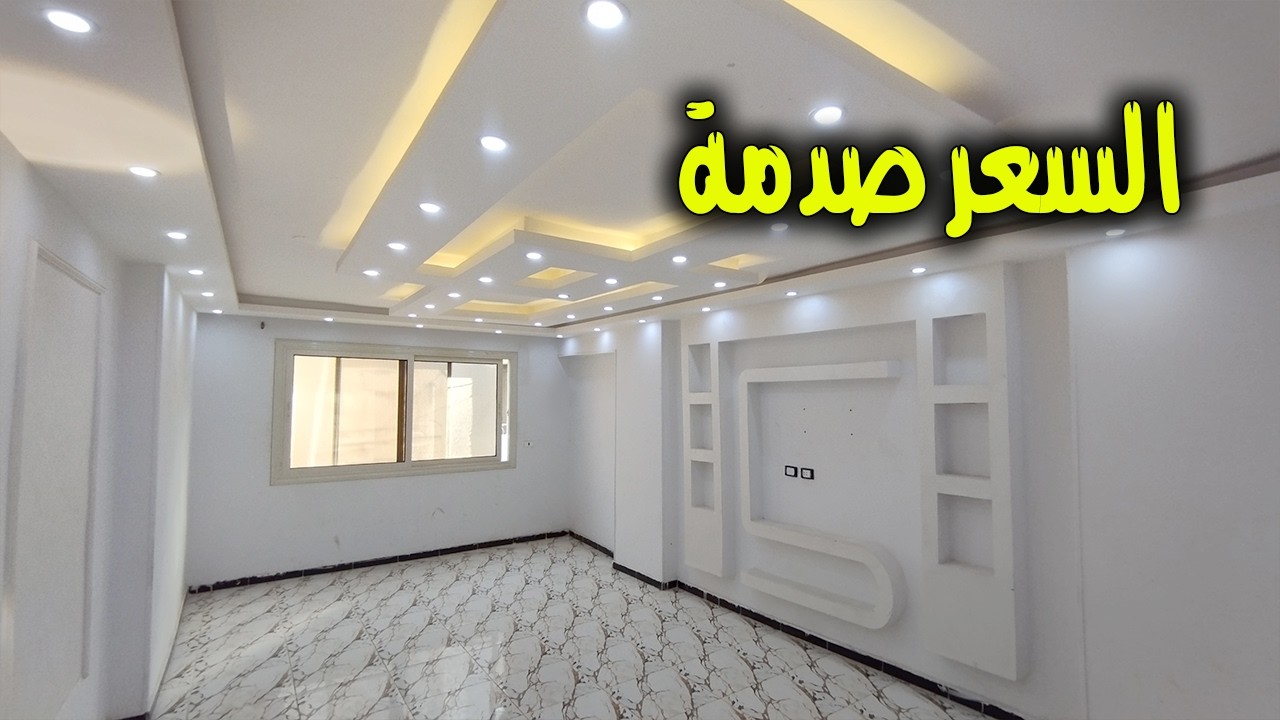 شقة للبيع بسعر زمان الحق الفرصة قبل ما تروح منك - كود 227