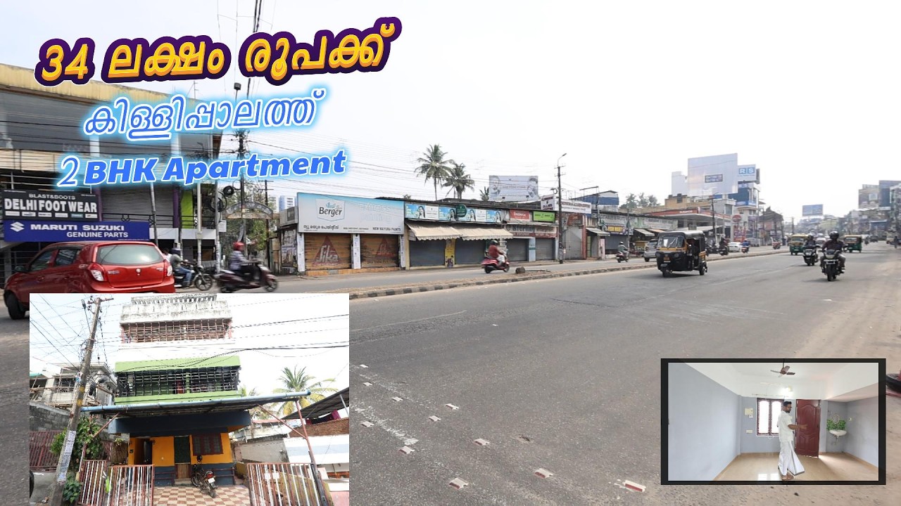 ചെറിയ budgetൽ വീട് നോക്കുന്നവർക്ക് 34ലക്ഷംരൂപക്ക്കിള്ളിപ്പാലത്ത് 2 BHK Apartment Call +91 9446409094