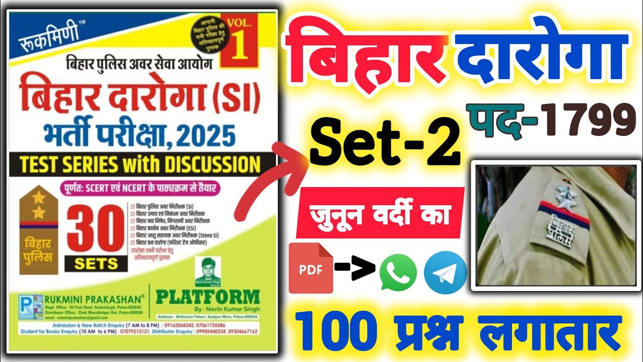 बिहार दरोगा 2025 | Bihar Daroga Practice Set | Bihar SI | #set-2 | Rukmini Prakashan | Eduhumsafar