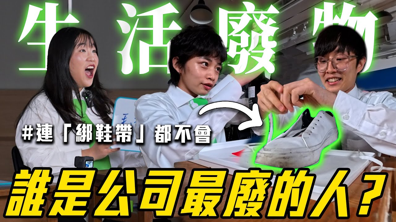 怎麼連這個都不會！【不限時動態】生活廢物｜Dcard.Video