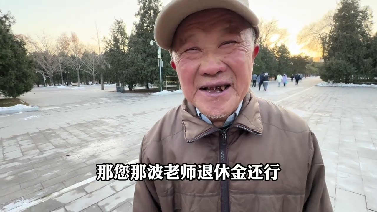 北京91岁爷爷退休金1万3，将两个子女培养成才，职业令人敬佩 没想到91岁爷爷职业竟然是…，太厉害了#老北京 #北京大爷 #你大爷还是大爷 #退休金 #长寿