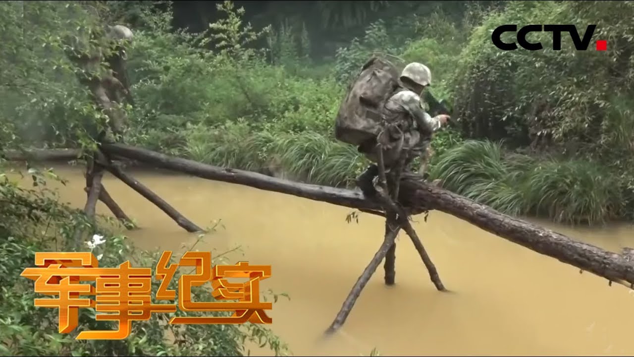 《军事纪实》 绝命丛林&ldquo;作战&rdquo;记 20191021 | CCTV军事
