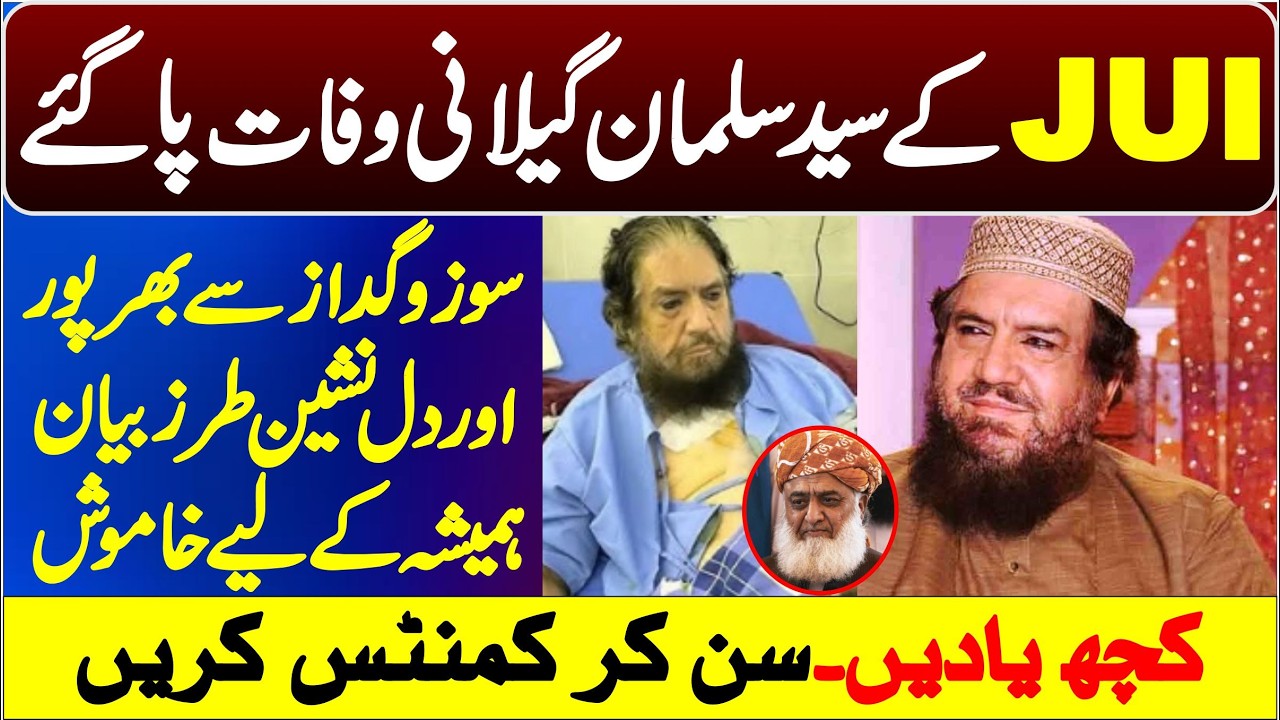 JUI Syed Salman Gillani Passed Away | Glance On His Memory |