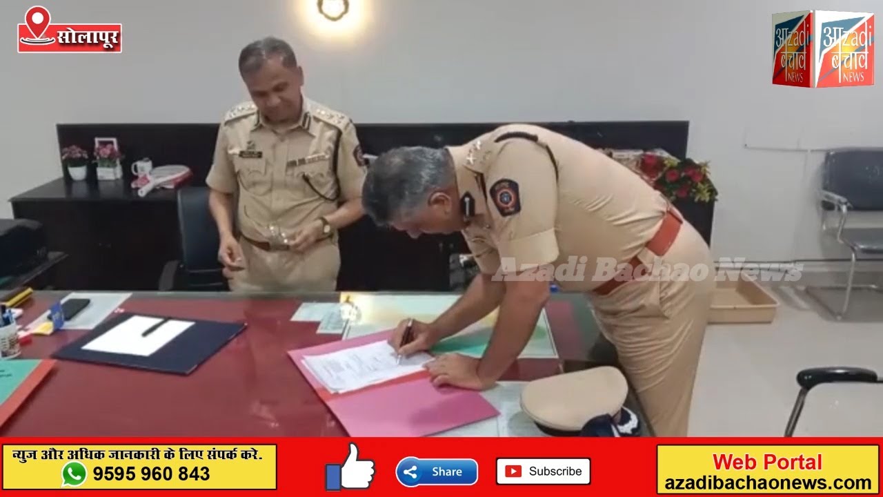 सोलापुर शहर के नए पुलिस आयुक्त हरीश बैजल ने लिया चार्ज!!!