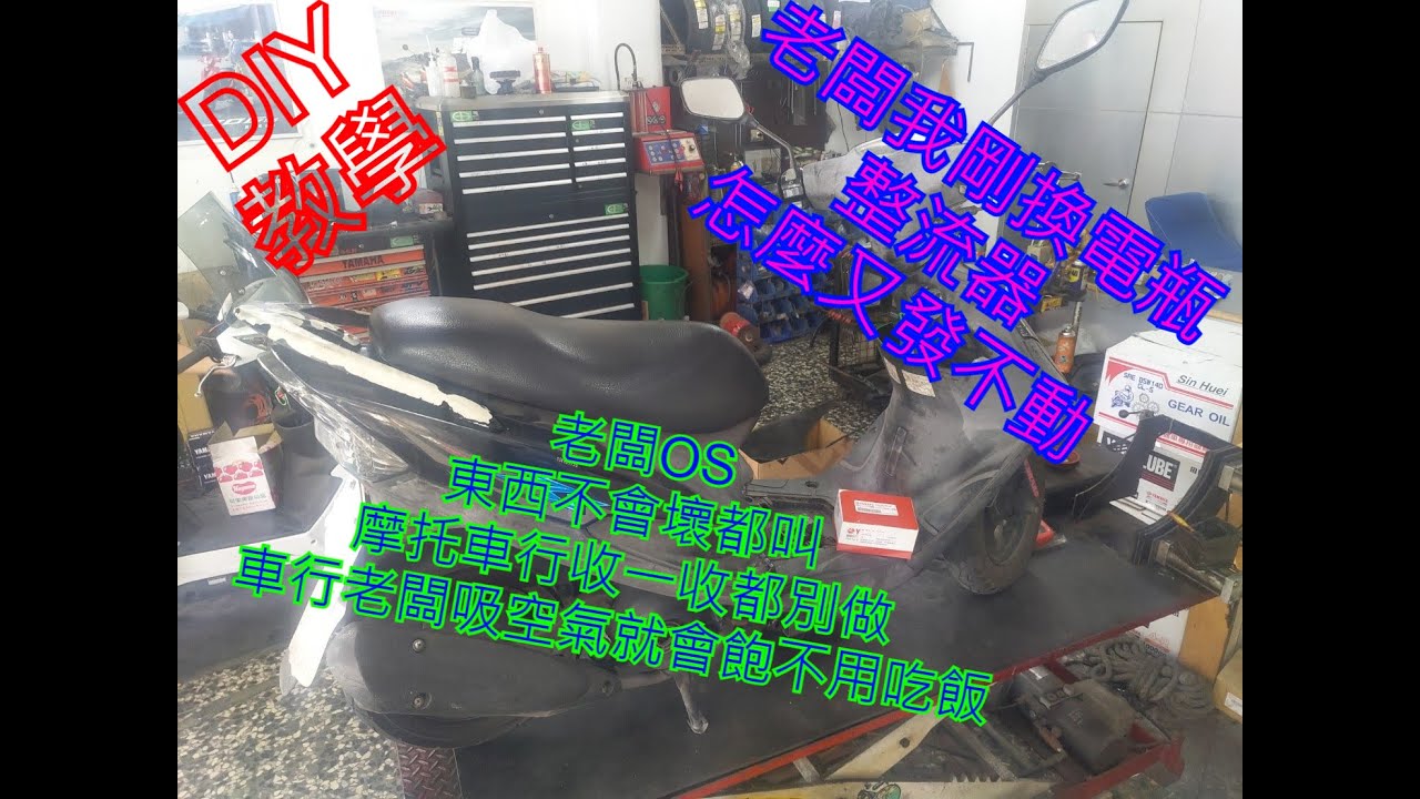 DIY 教學 RS ZERO NEW CUXI Jog Swee RSZ 鬼火 JOG 100 Super Fou 100CC 啟動馬達 更換 TG工具 YAMAHA 山葉