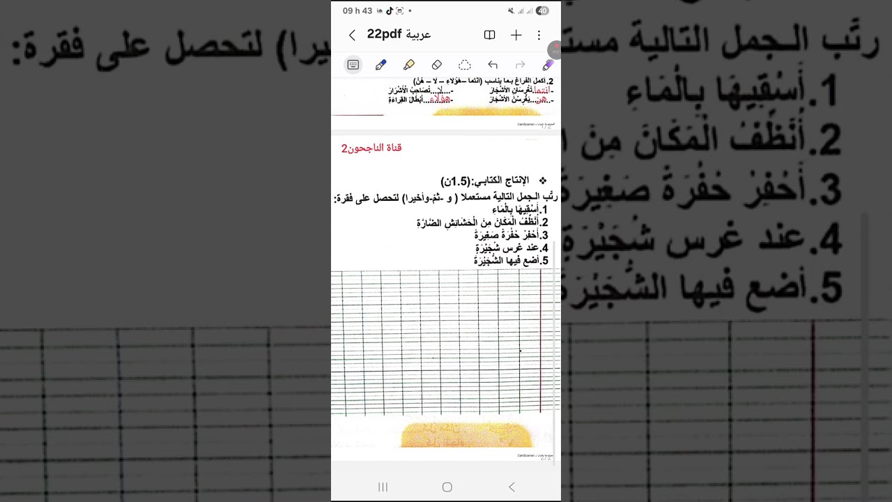 نموذج الاختبار الرابع في اللغة العربية 📘 الفصل الثاني | السنة الثانية ابتدائي مع التصحيح النموذجي