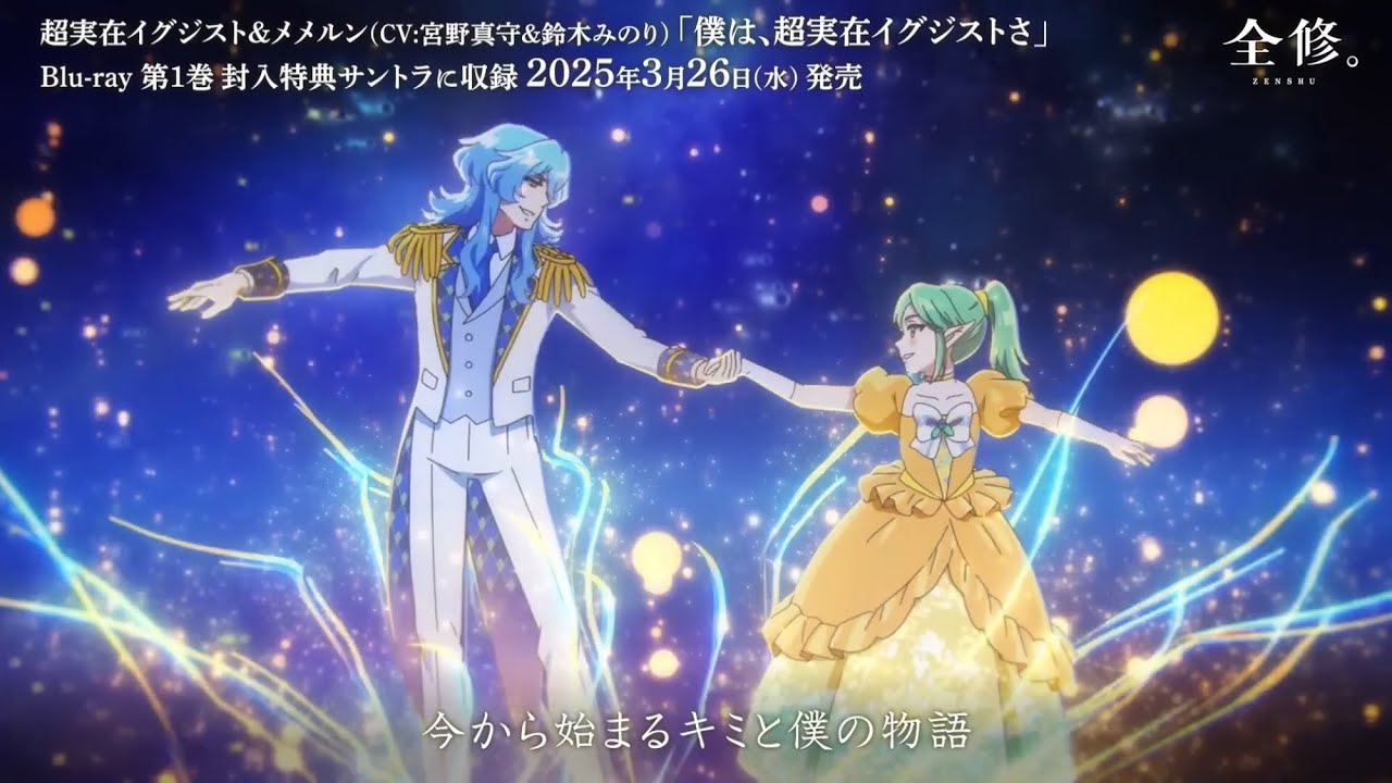 ZENSHU Episode 4 - Ultimate Exister Song
