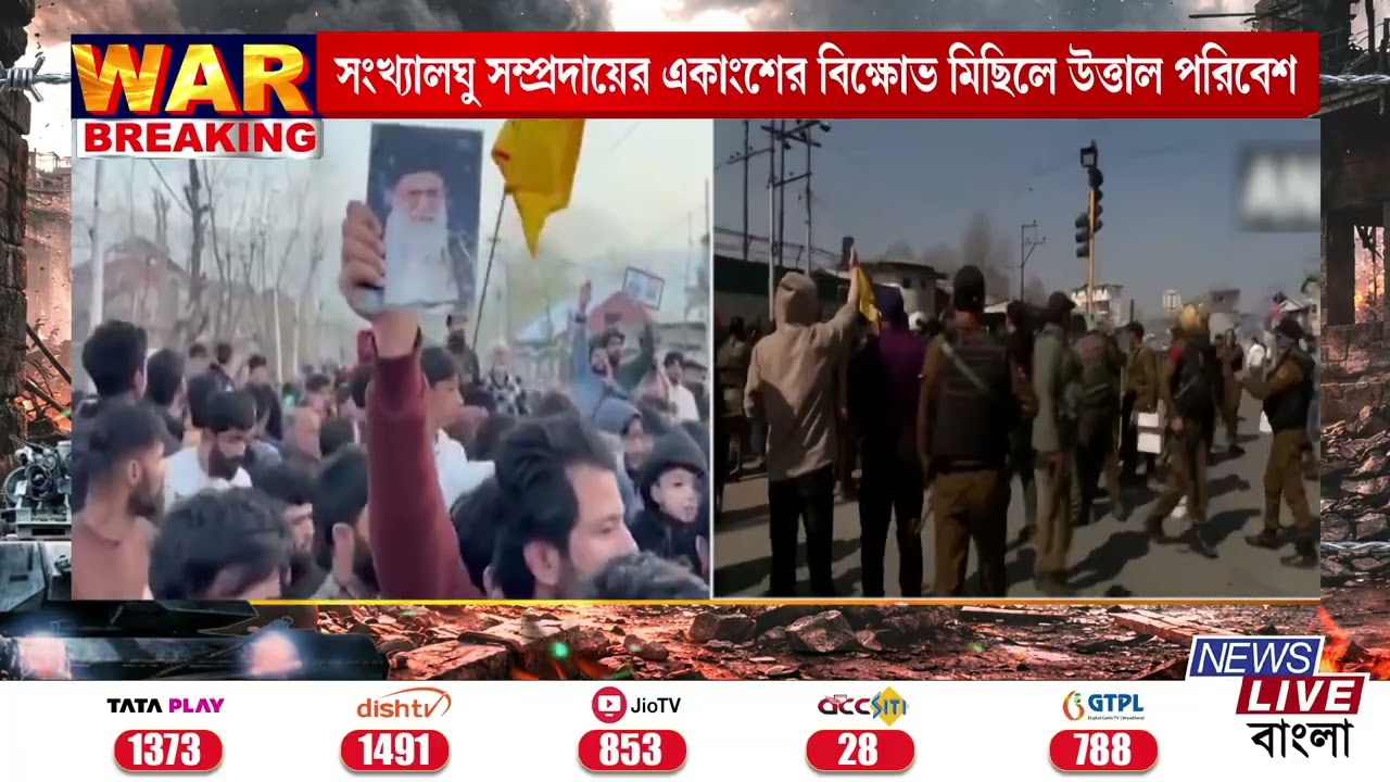 KASHMIR PROTEST: 📌কাশ্মীরে খামেইনির মৃত্যুর প্রতিবাদে বিক্ষোভ মিছিল