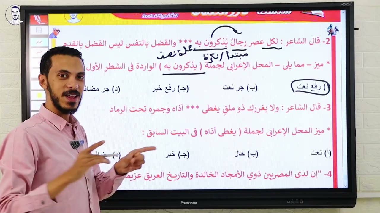 شرح درس الجمل التي لها محل من الإعراب والتي ليس لها محل ثانوية عامة 