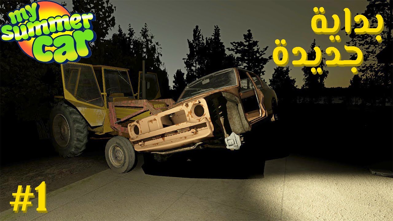 My Summer Car | سيارة الصيف #1 : بدايه تركيب القطع