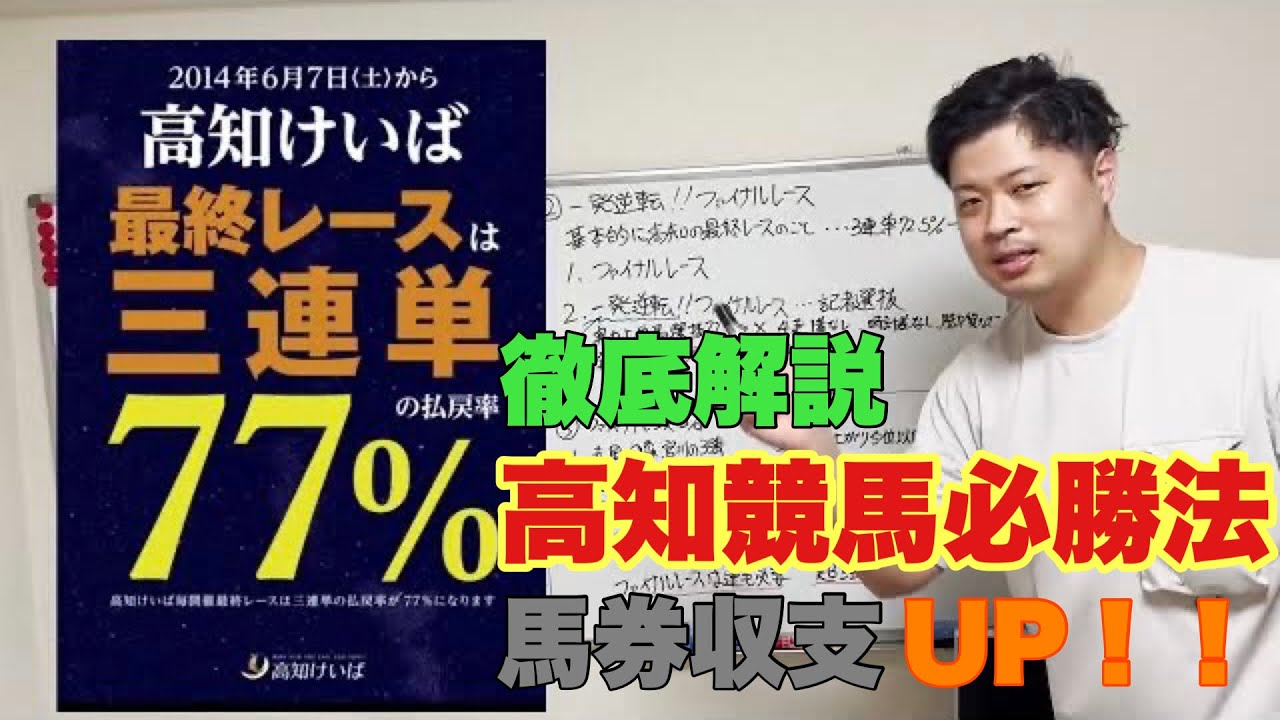 【競馬】高知競馬必勝法 ！！馬券収支が上がります！！