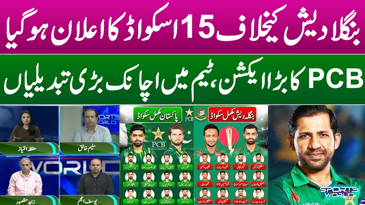 Pakistan Announce 15-Member Squad vs Bangladesh | PCB Takes Big Action | Major Changes | SportsWorld