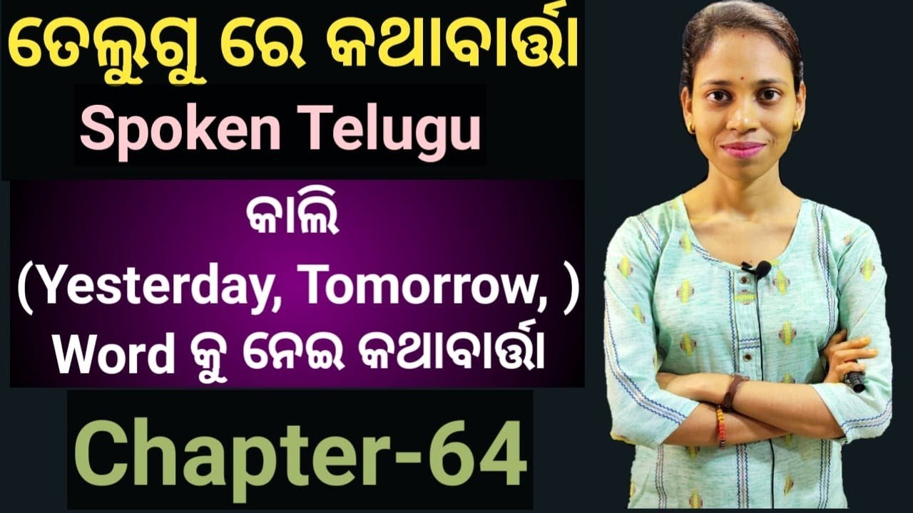 Odia To Telugu.learn use of word kali in Telugu.Chapter-64