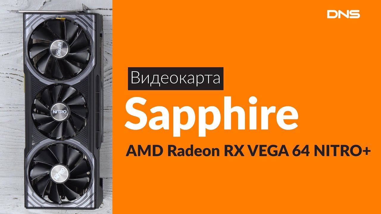 Распаковка видеокарты Sapphire AMD Radeon RX VEGA 64 / Unboxing Sapphire AMD Radeon RX VEGA 64