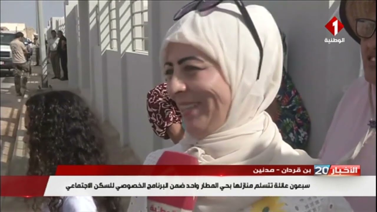 بن قردان - مدنين || سبعون عائلة تتسلم منازلها بحي المطار واحد ضمن البرنامج الخصوصي للسكن الاجتماعي