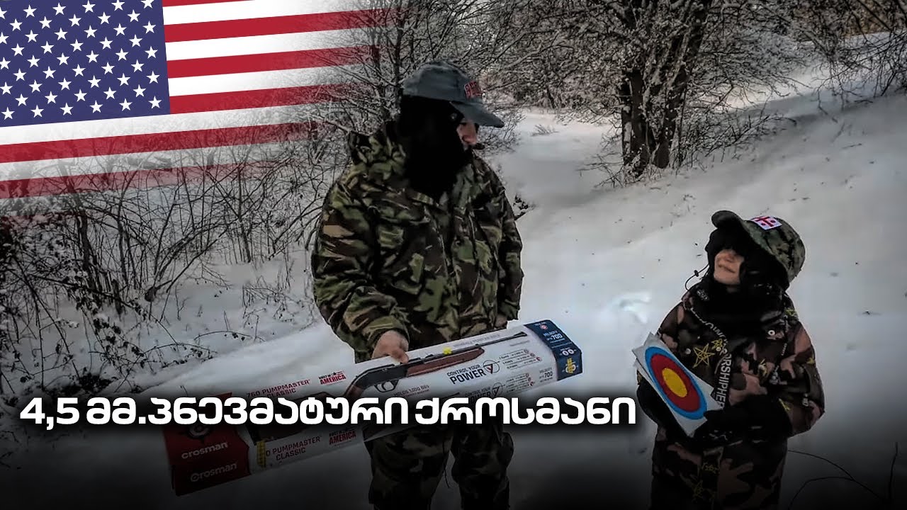 4,5 მმ.პნევმატური  ქროსმანი. 760 pumpmaster classic.