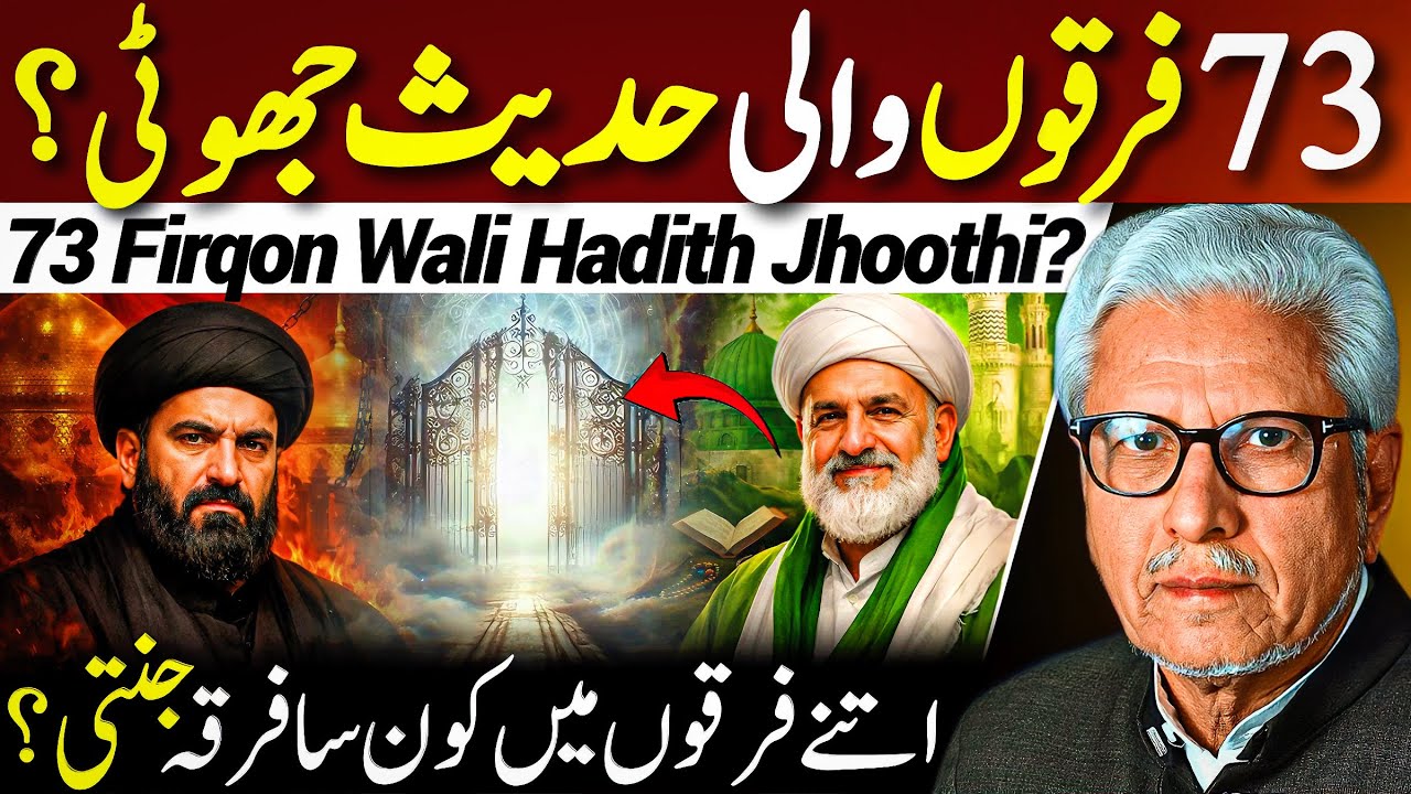 😱73 Firqon Wali Hadith Jhoothi⁉️| اتنے فرقوں میں کون سا جنتی؟ | Javed Ahmed Ghamidi