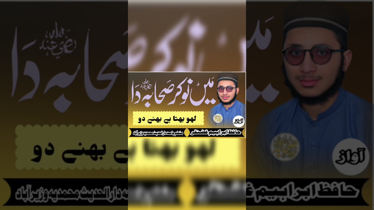 Azmate Sahaba Nazam {Awaaz}Hafiz Ibrahim Ghazanfar #hafizibrahimghazanfar #viral #islam #islamic