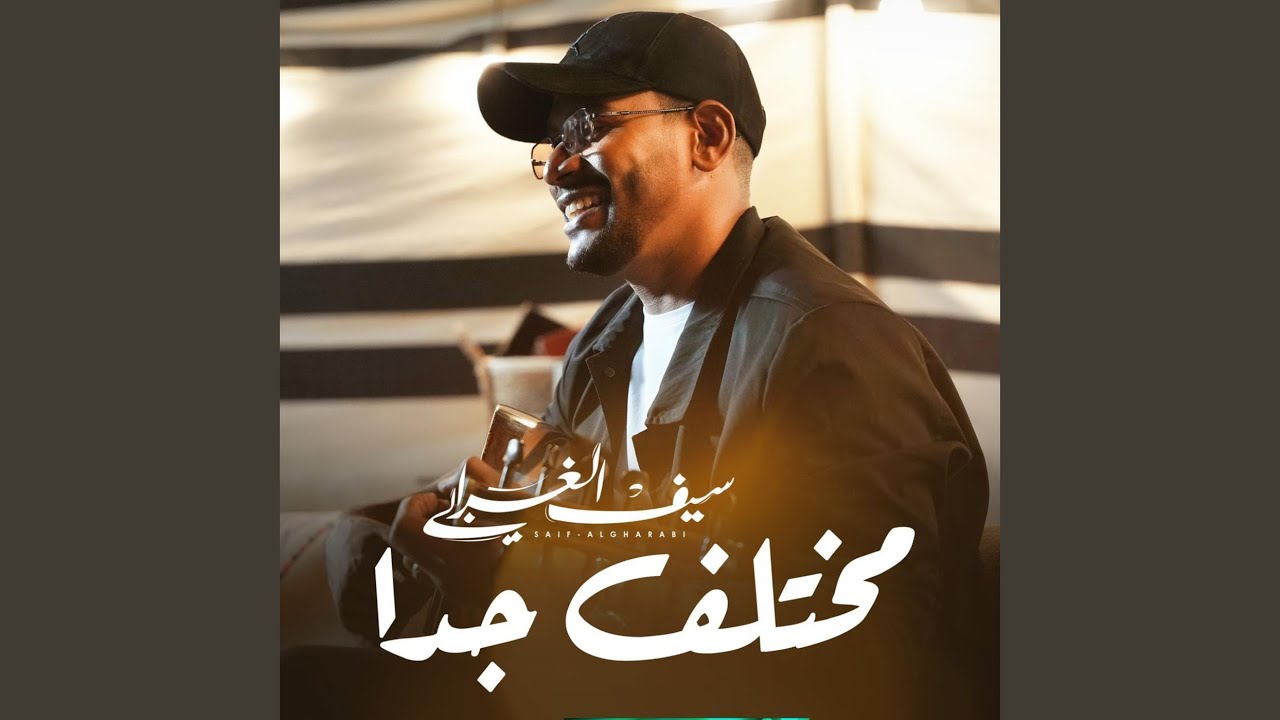 مختلف جداً