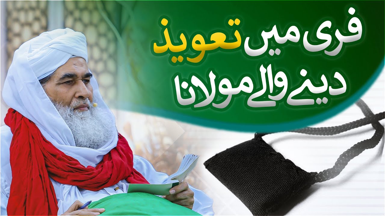 Dilon Ko Jeetne Ka Tareeqa | Maulana Ka Purana Waqea | Taweez Ki Barkat | Maulana Ilyas Qadri