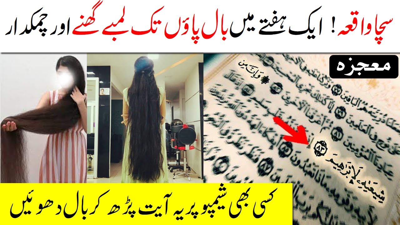 Balon Ko Lamba Karny Ka Mojza Dikhin | Balon Ka Girna Makmal Band | wazifa for hair fall