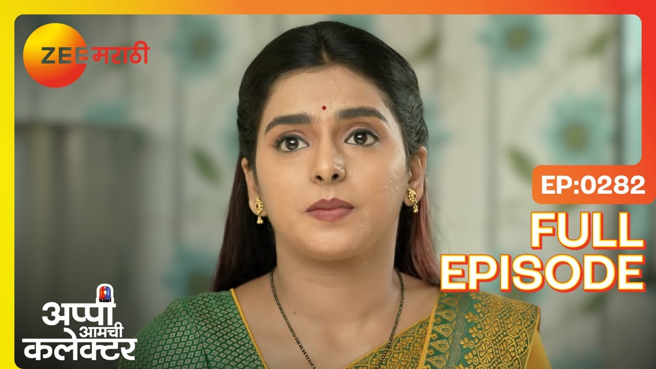 अप्पी का जाते कैद्यांना भेटायला? | Appi Amchi Collector | Full Ep 282 | Zee Marathi | Shivani, Arjun