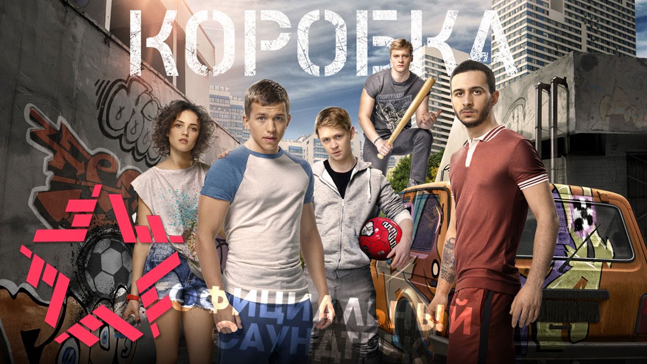 Курара и Смысловые Галлюцинации - Надо больше хорошего (OST Коробка)