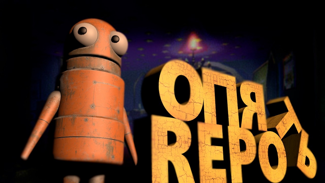 ОПЯТЬ REPO | Нарезка
