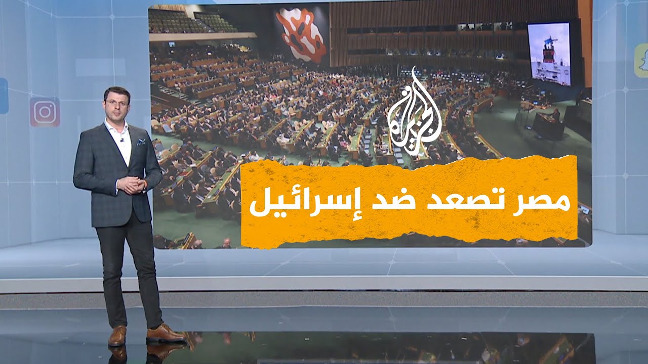 شبكات | مصر تصعد ضد إسرائيل أمام محكمة العدل الدولية.. ما القصة؟
