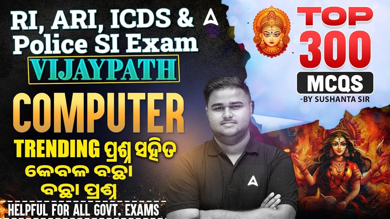 Top 300 Computer MCQs for Odisha Police SI / RI ARI Prelims 2025 | Computer by Sushanta Sir