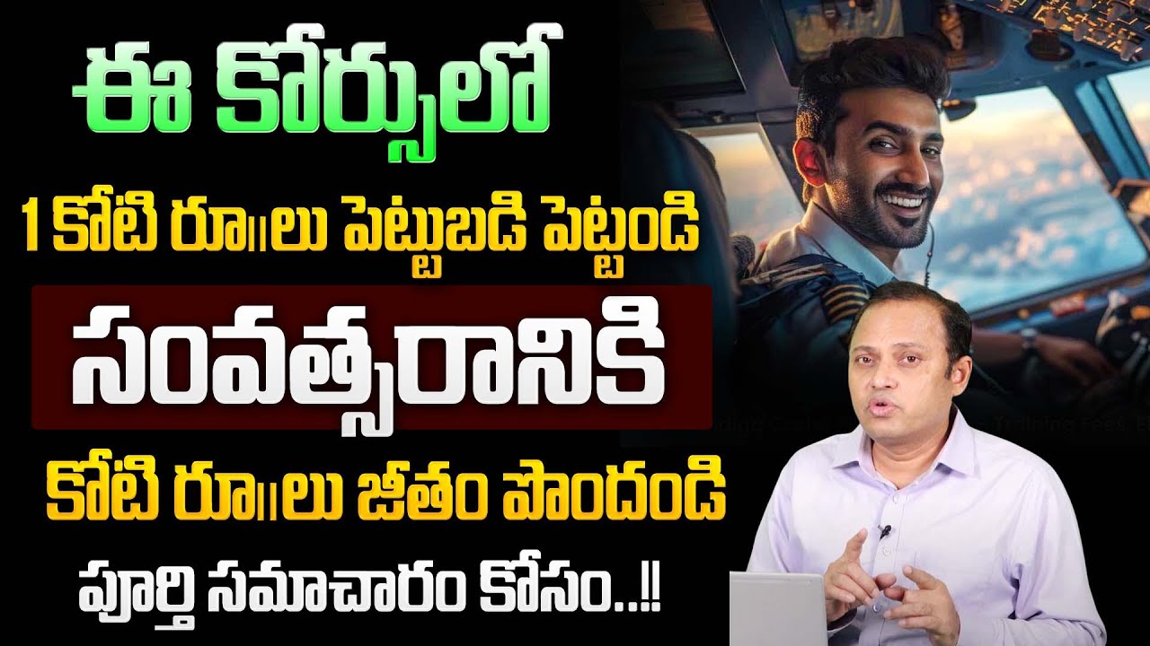 IndiGo Cadet Pilot Program 2025 – Fees, ₹50 Lakh Loan, Eligibility & Complete Guide | Venugopal