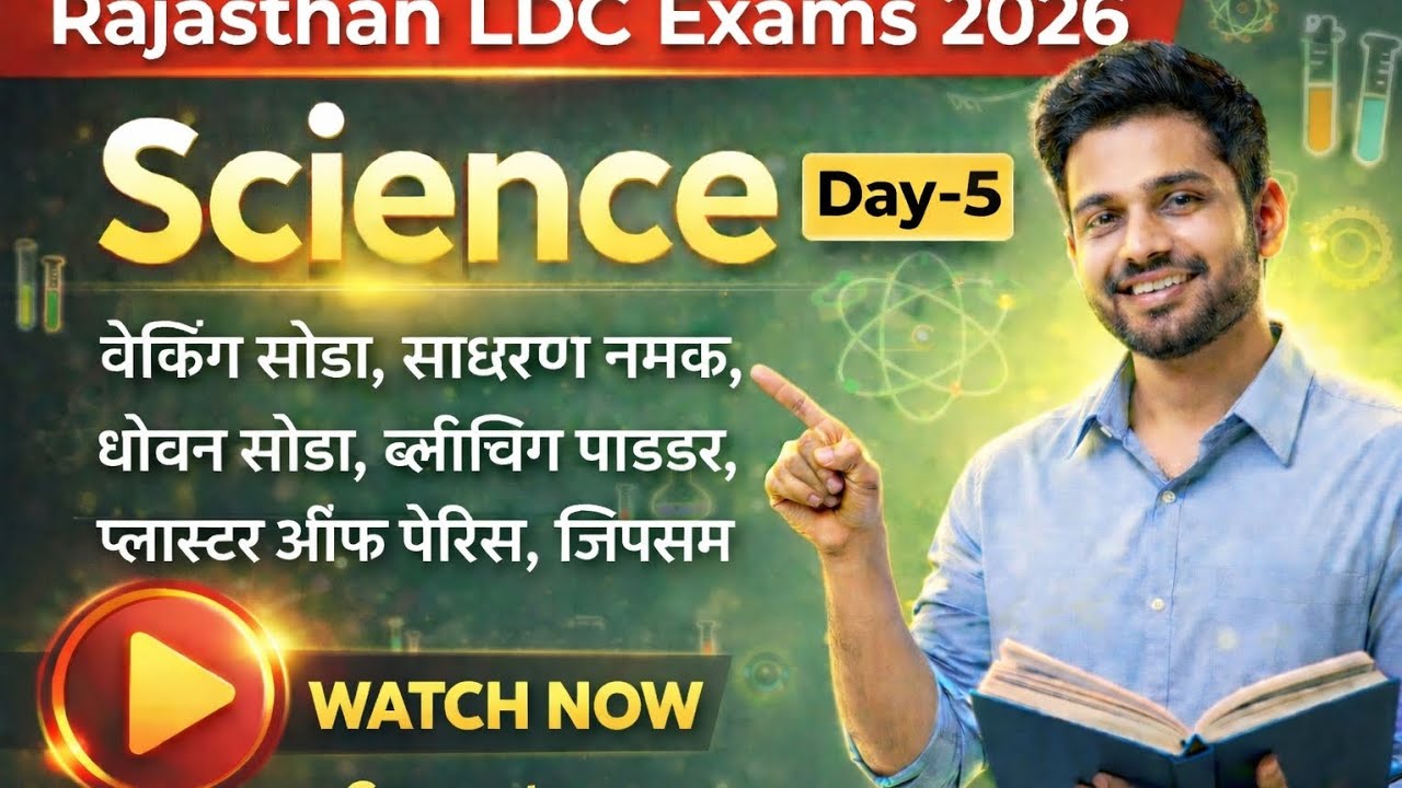 Rajasthan LDC Exams 2026 ll Science ll Day -5 ll