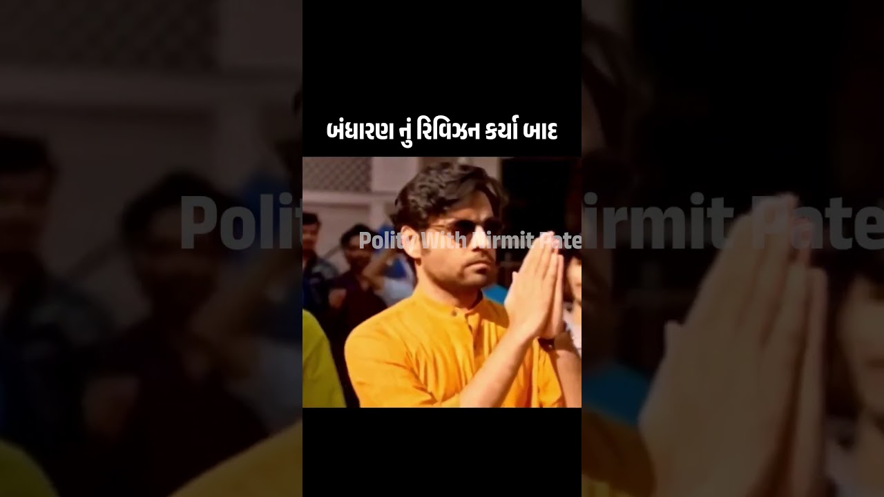 #nirmitsir#polity#talati#mega#lecture#bandharan#exam#nirmitsir