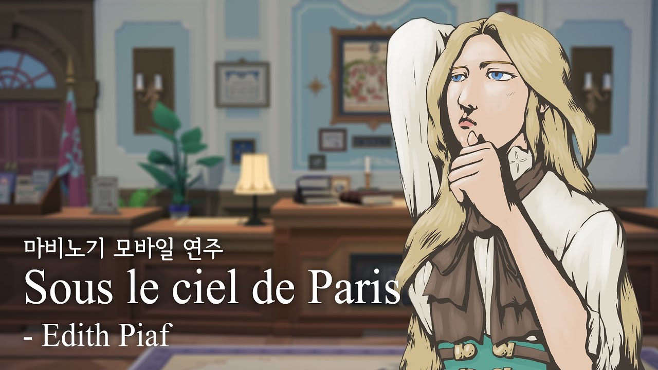 [마비노기 모바일 연주] Sous le ciel de Paris - Edith Piaf