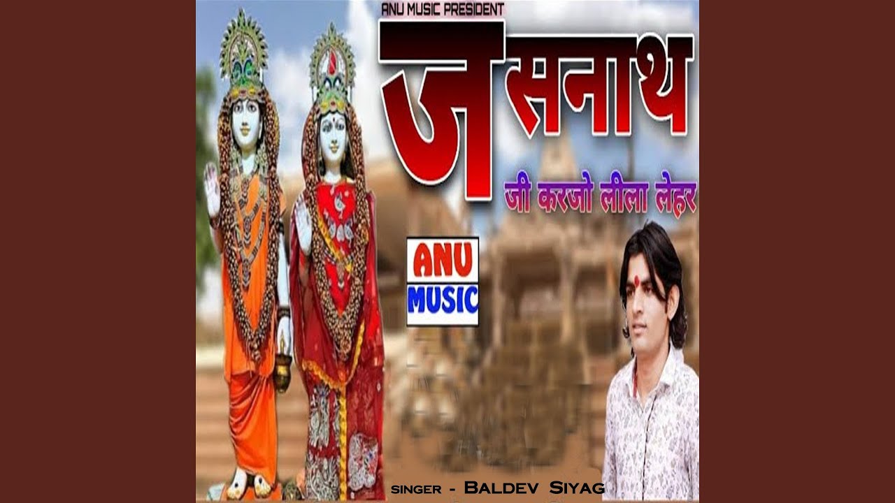 Jasnath Ji Karjo Lila Lehar