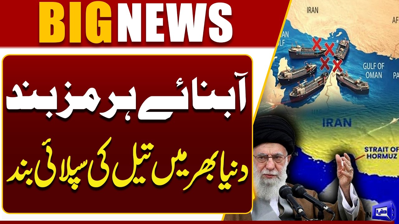 Hormuz Strait Closed! Global Oil Supply HALTED | Iran Dominates, US Navy Paralyzed | Dunya News