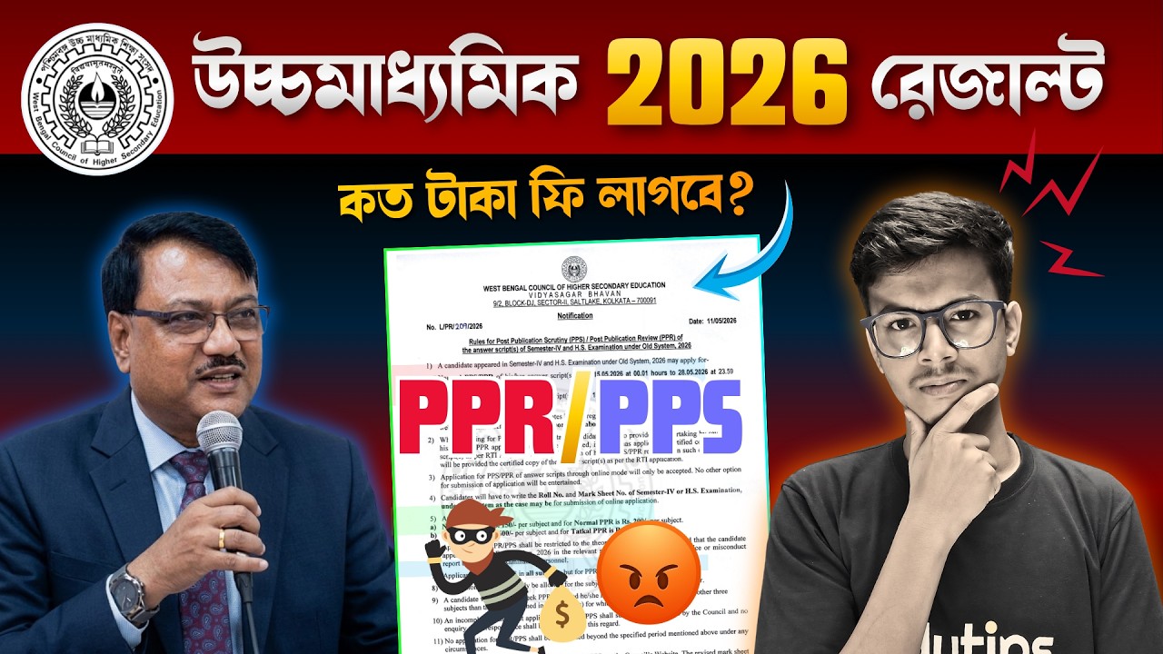 HS Result 2026 PPR/PPS 😳 WBCHSE New Rules Tatkal, Fees, Online Apply Explained ✅