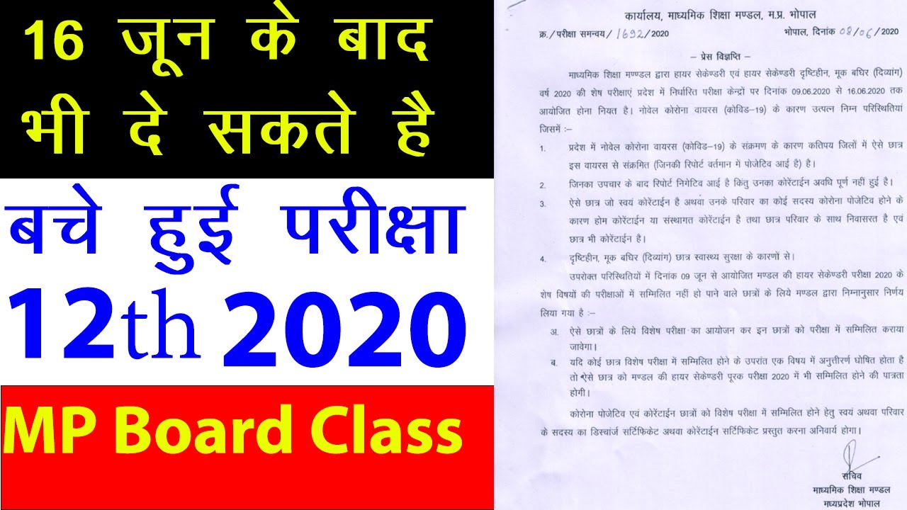 MP Board 12th Exam 2020 News Updates, mp board exam new update 8 june 2020, mp 12th result kab ayega