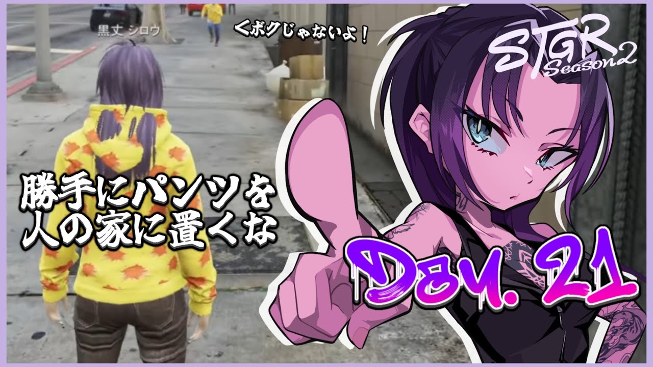 【#ストグラseason2】DAY21.今日はお手伝いなのだ！【黒丈シロウ/柘榴シロ】