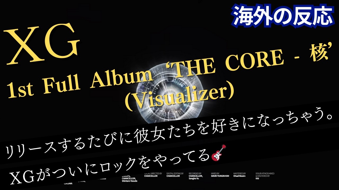 【海外の反応】 XG - 1st Full Album ‘THE CORE - 核’ (Visualizer)