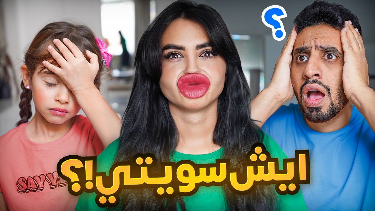 فاجأت زوجي بشكلي الجديد | ردة فعله صدمتني 😮