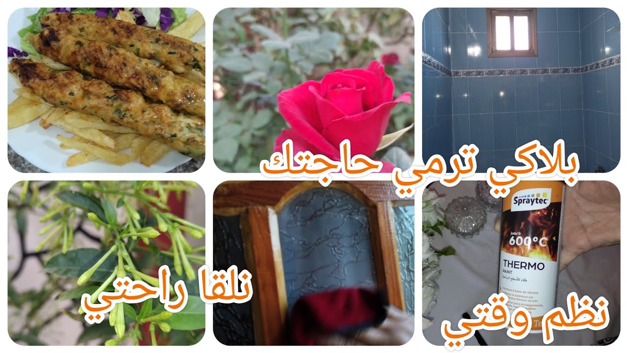 عالم وإبداع فاتي🌹روتين الصباح 🏃🏃لحبت تتعالم    ارواحي ادار دارك وان يماك