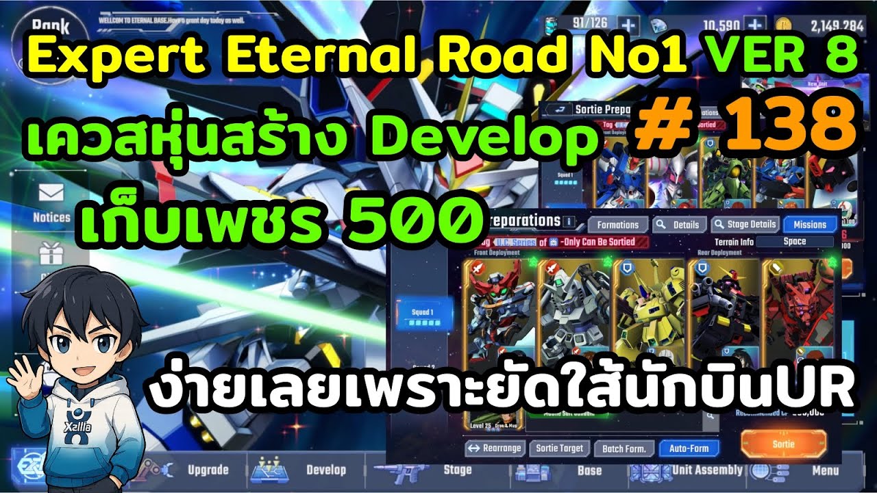 Expert Eternal Road No1 เวอร์ชั่น8 เควสหุ่นสร้างล้วน เกมมือถือกันดั้ม SD Gundam G Generation ETERNAL